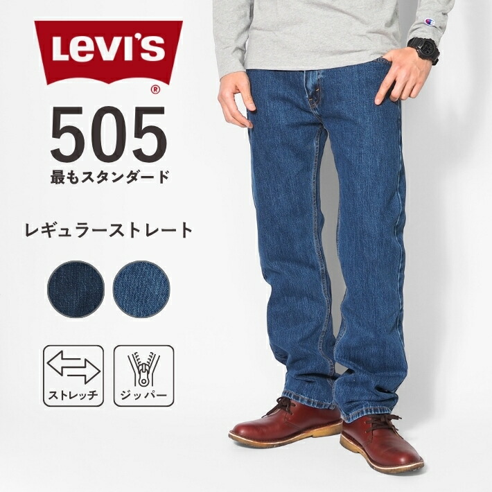 楽天市場】【セール25%OFF】リーバイス 505 レギュラーストレート