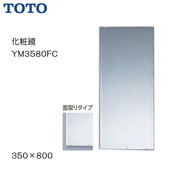 浴室用 鏡 toto」の人気商品一覧 | 安い商品を通販サイトから探す