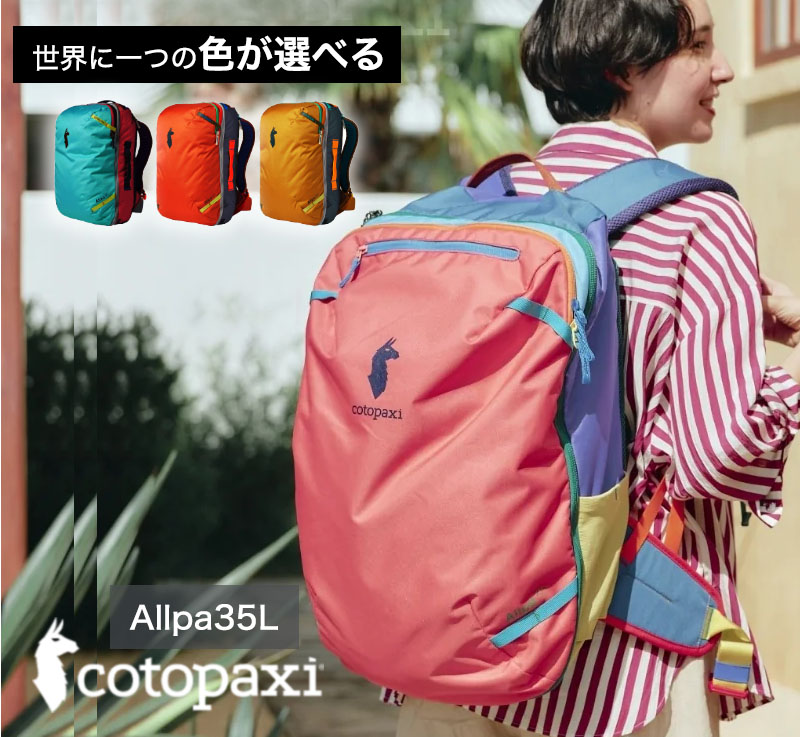 楽天市場】コトパクシ Cotopaxi 【色が選べる】 バックパック リュック