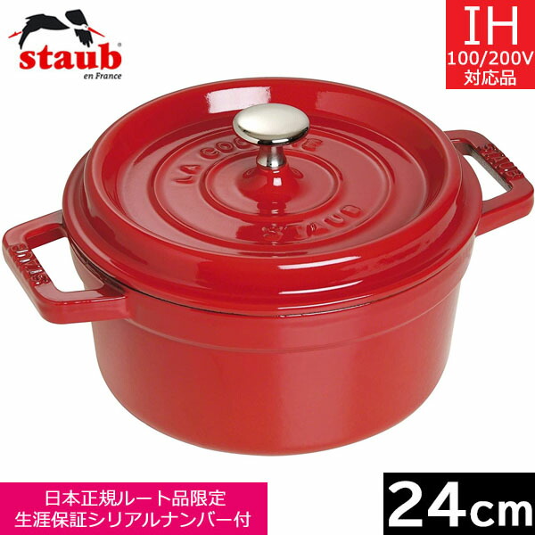 ストウブ ピコ ココット ラウンド 24cm [チェリー] (鍋) 価格比較