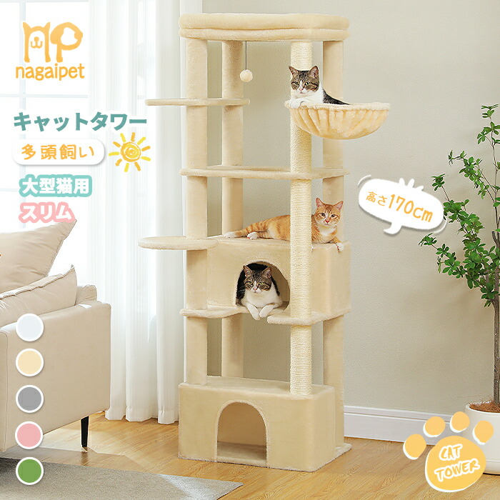 楽天市場】キャットタワー 大型猫用 スリム 猫タワー 多頭飼い 大型