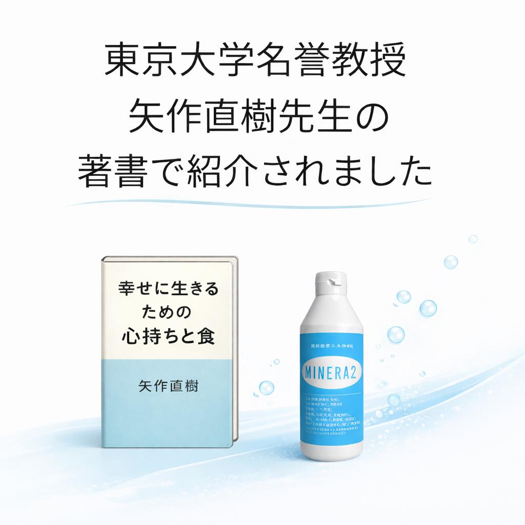 楽天市場】MINERA21 300ml サンケン 正規代理店 ミネラル 原液ミネラ21