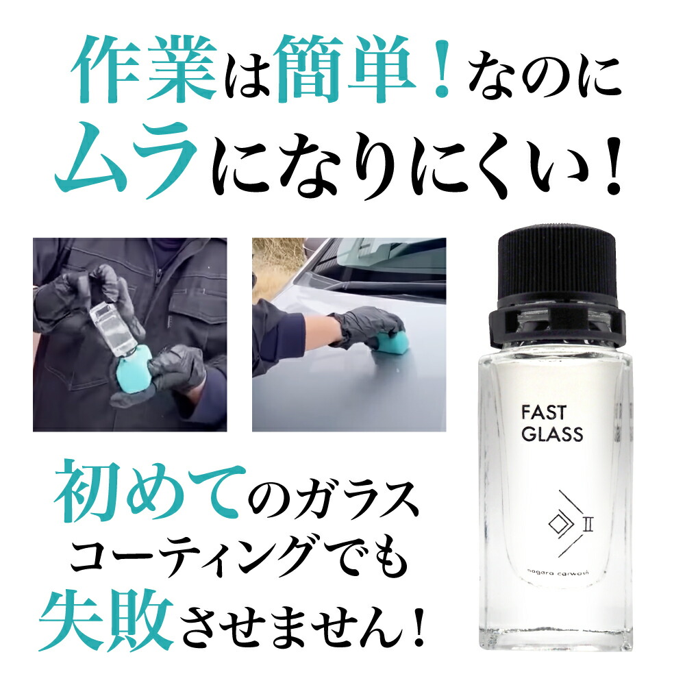楽天市場】ファストガラス BASEセット + プラズマコーティングα ポーチ