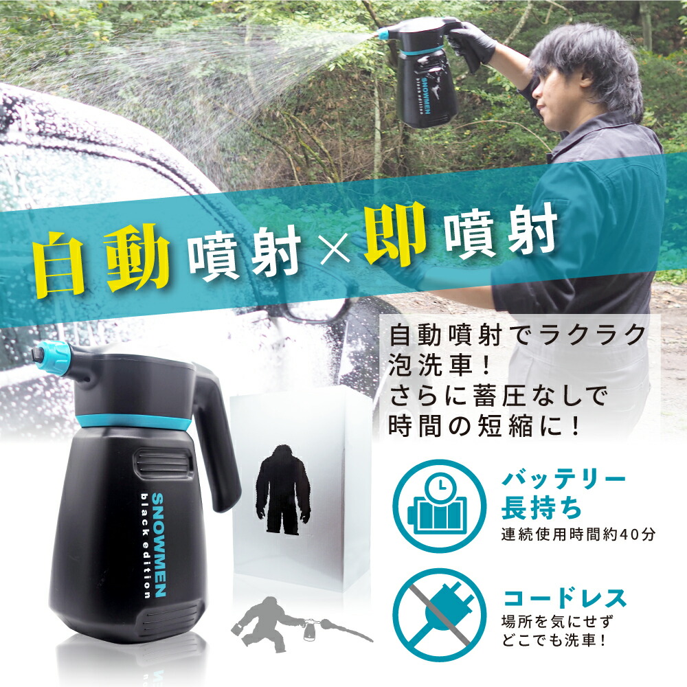 楽天市場】【ながら洗車】スノーメンブラック『 誰でも泡洗車体験を