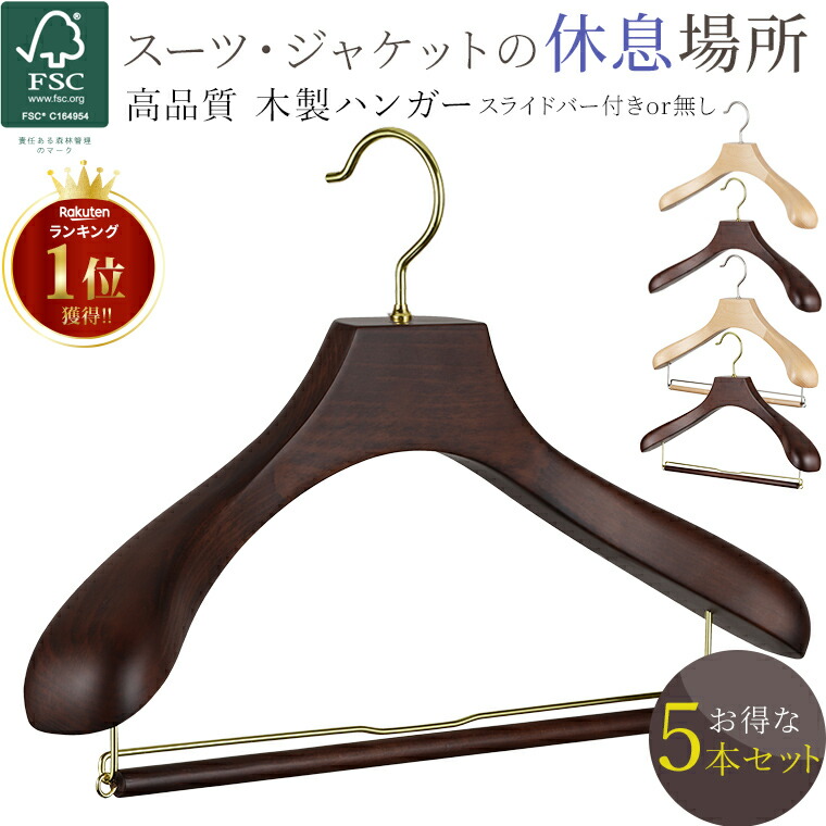 楽天市場】【最後のスーパーSALE 10%OFF】木製ハンガー スーツ