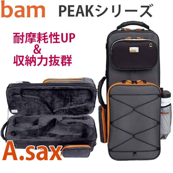 楽天市場】☆BAM アルトサックス ケース PEAK（ピーク） PEAK3021SN