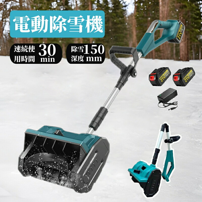 楽天市場】電動除雪機 除雪機 充電式 コードレス 雪かき 電動 スコップ