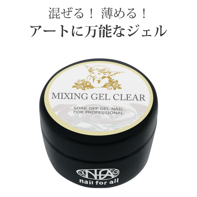 楽天市場】□nfa ミキシングジェル クリア 15g : nail for all ネイル
