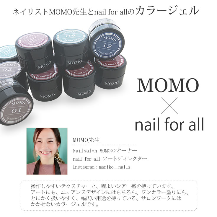 楽天市場】カラージェル MOMO by nail for all 3g 12色セット 01-12