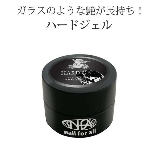 楽天市場】□nfa ハードジェル お試し5g (トップジェル) : nail for
