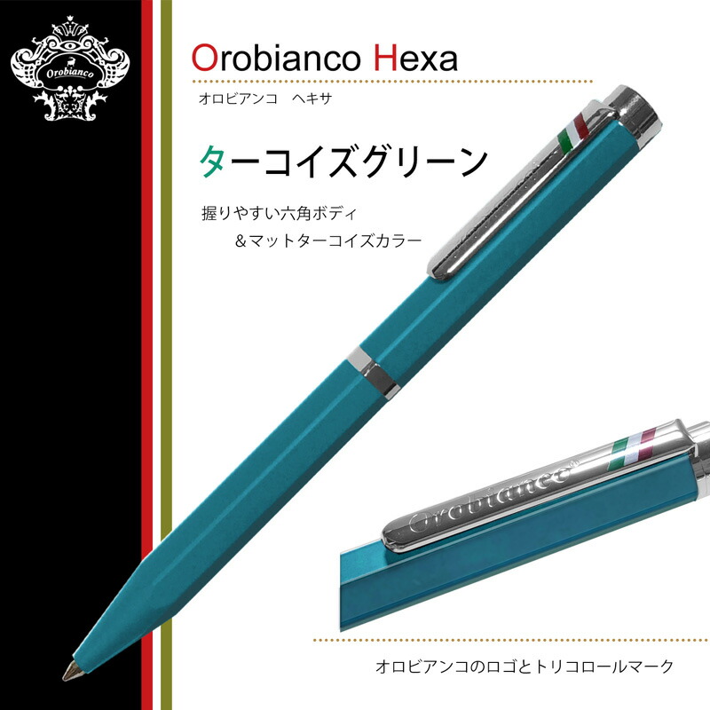 楽天市場】名入れ オロビアンコ Orobianco ヘキサ 単色 ボールペン