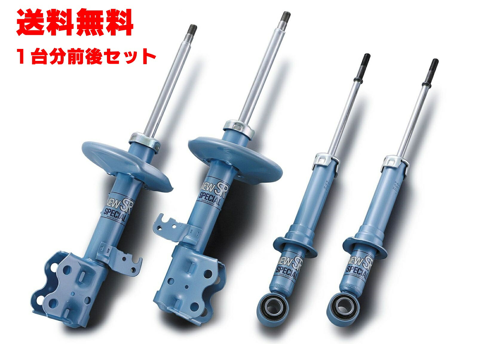 楽天市場】KYB(カヤバ) ショックアブソーバー NewSR SPECIAL1台分