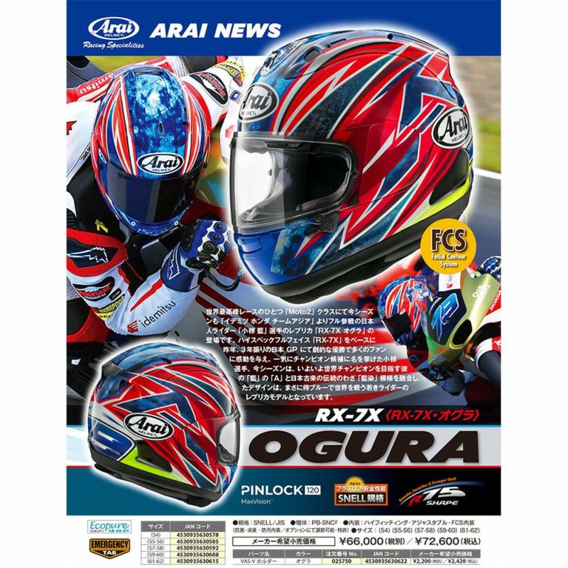 楽天市場】Arai rx7x アライ フルフェイス ヘルメット RX-7X OGURA