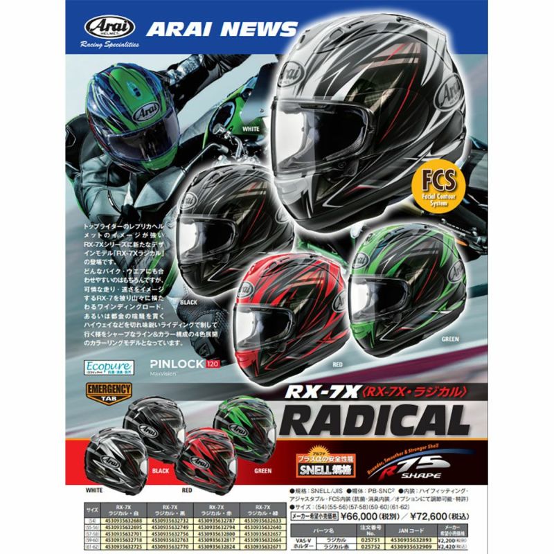 楽天市場】Arai rx7x アライ フルフェイス ヘルメット RX-7X RADICAL