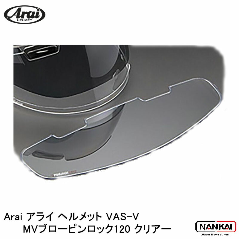 楽天市場】Arai アライ ヘルメット VAS-V MVブローピンロック120