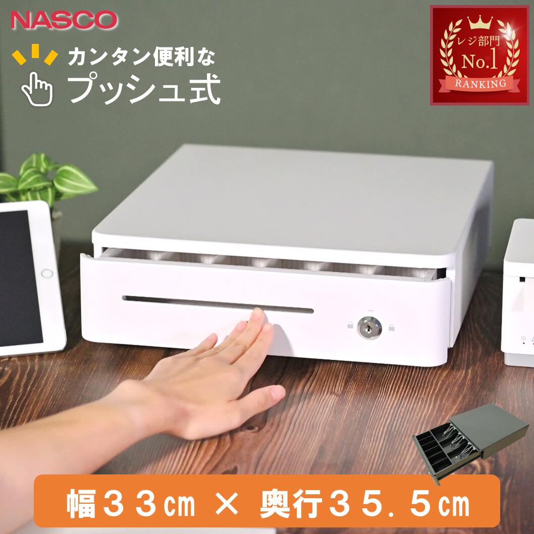 楽天市場 | キャッシュドロアー専門店ナスコー - キャッシュドロアー