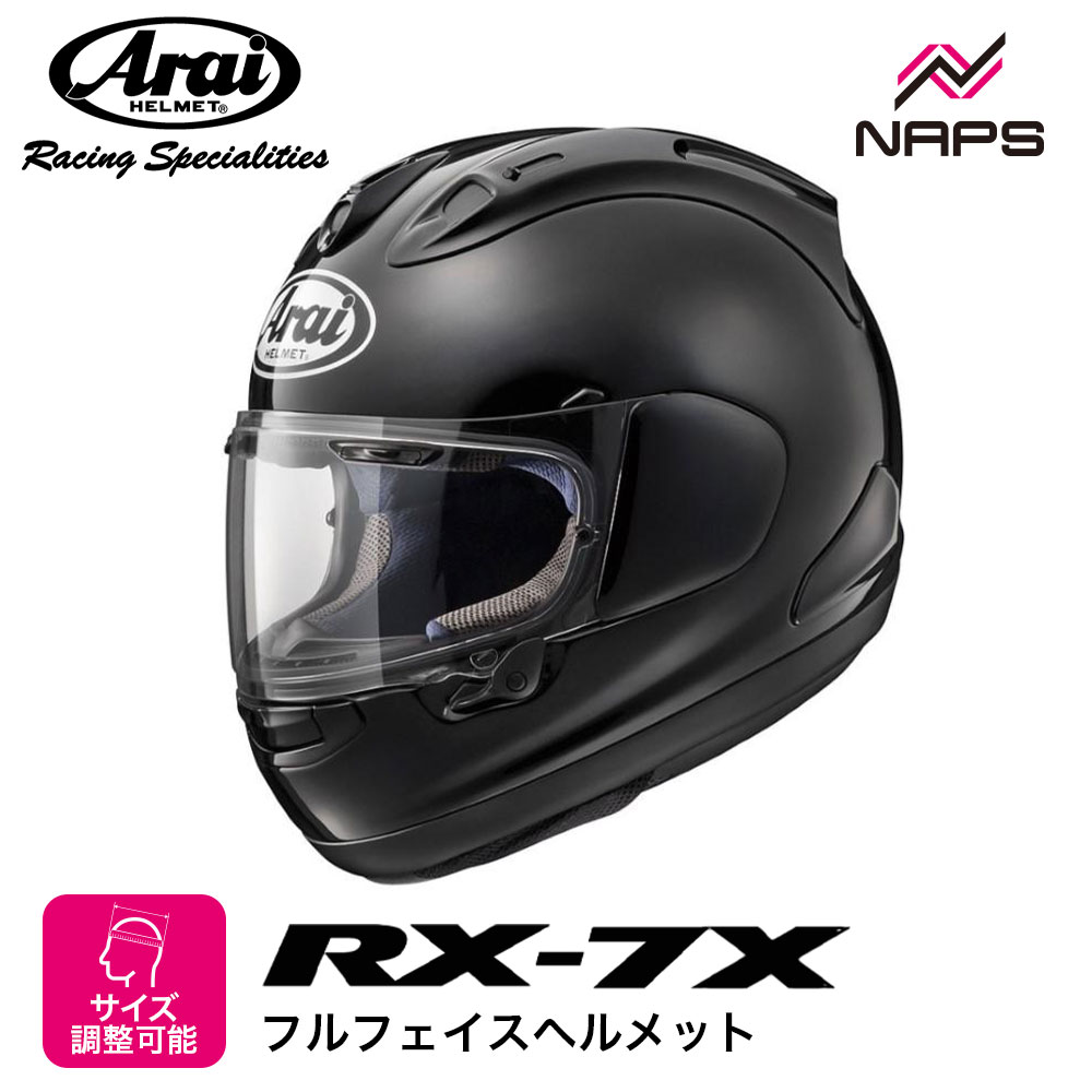 arai rx-7 ヘルメット」の人気商品一覧 | 安い商品を通販サイトから