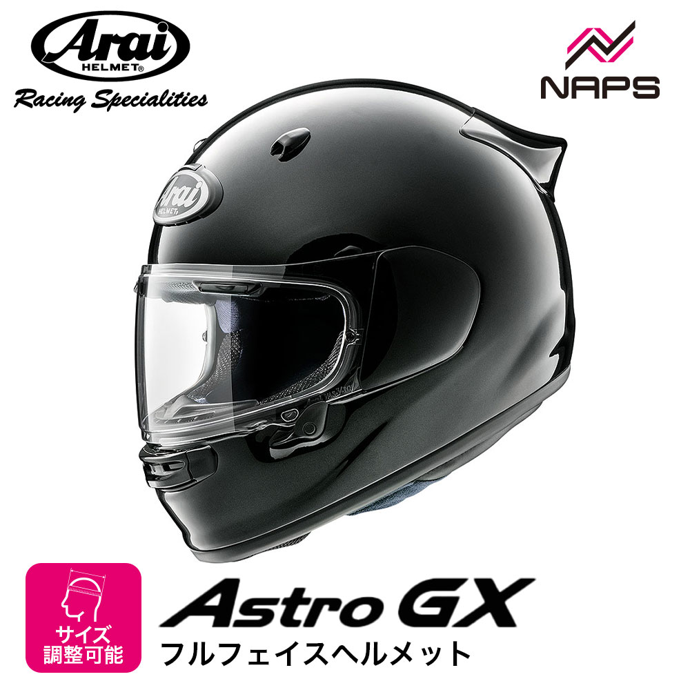 アライ ASTRO-GX ヘルメット」の人気商品一覧 | 安い商品を通販サイト