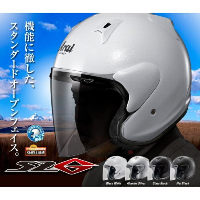 楽天市場】Arai アライ ヘルメット SZ-G ジェットヘルメット グラス