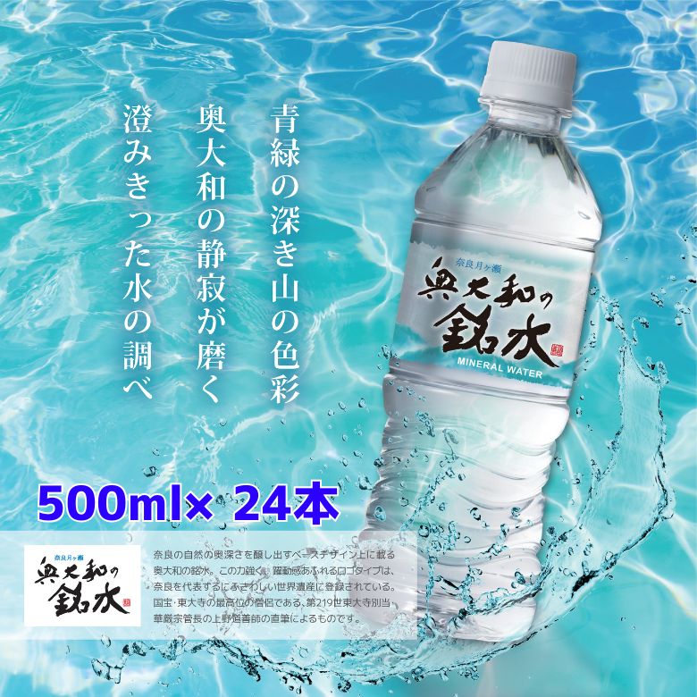 楽天市場】奈良県 軟水 シリカ 水 アンチエイジング 月ヶ瀬 【奥大和の