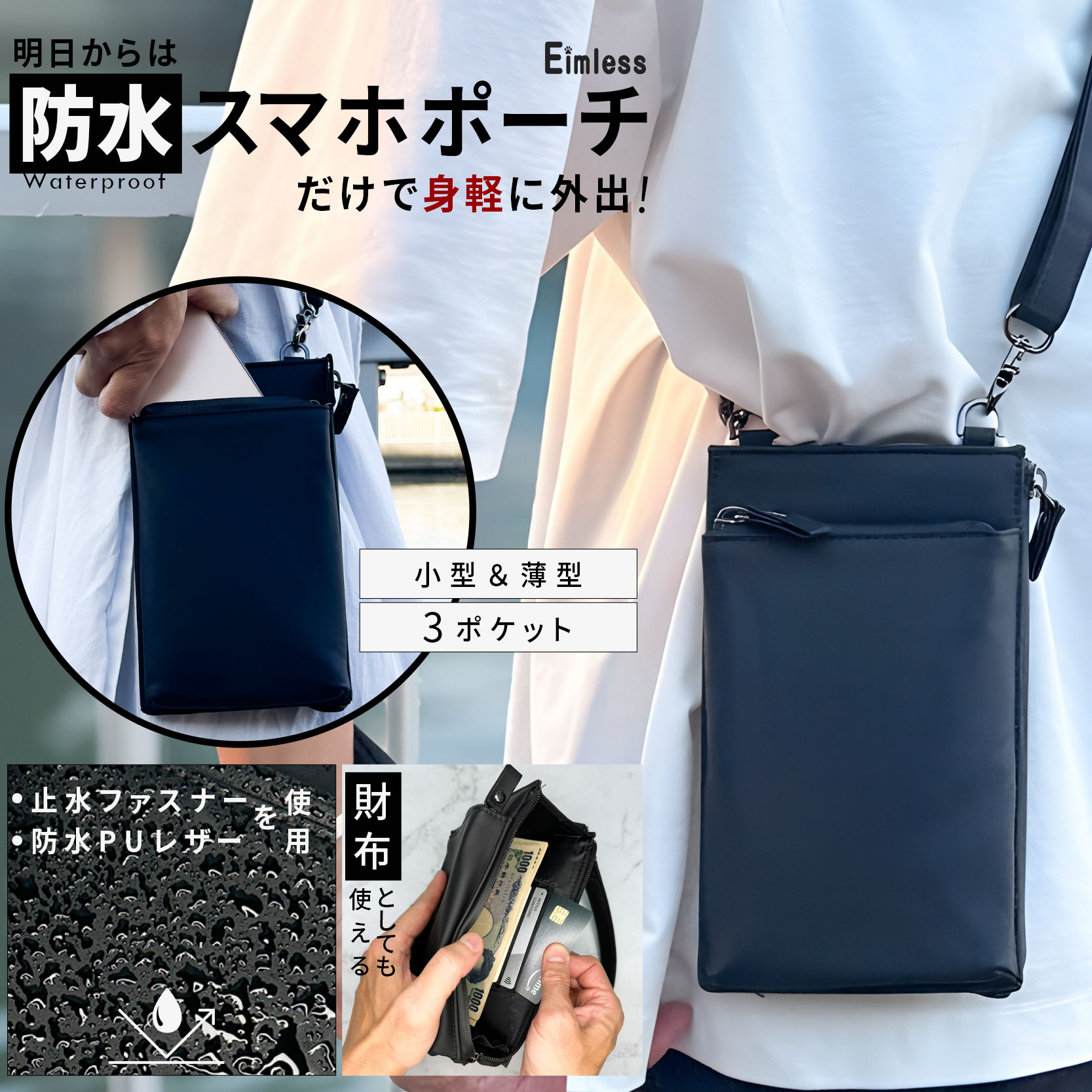 楽天市場】＼日経MJ掲載／ スマホポーチ メンズ Eimless (エイムレス