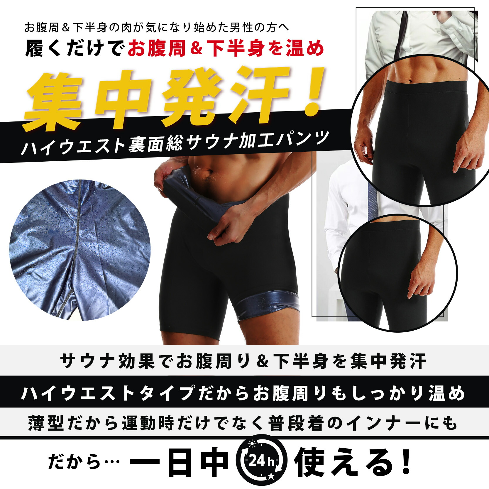 楽天市場】ハイウエスト サウナ パンツ メンズ お腹から太ももまで