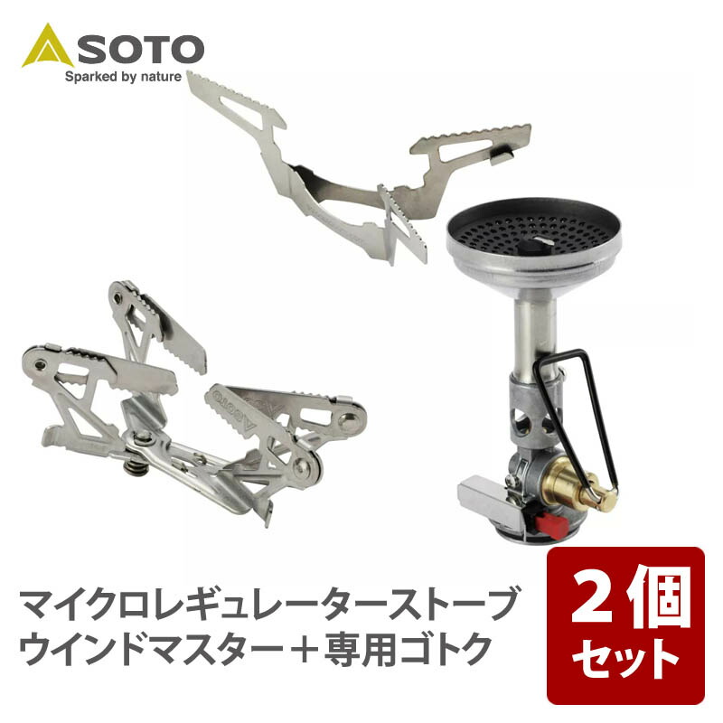 楽天市場】soto ウインドマスター セットの通販