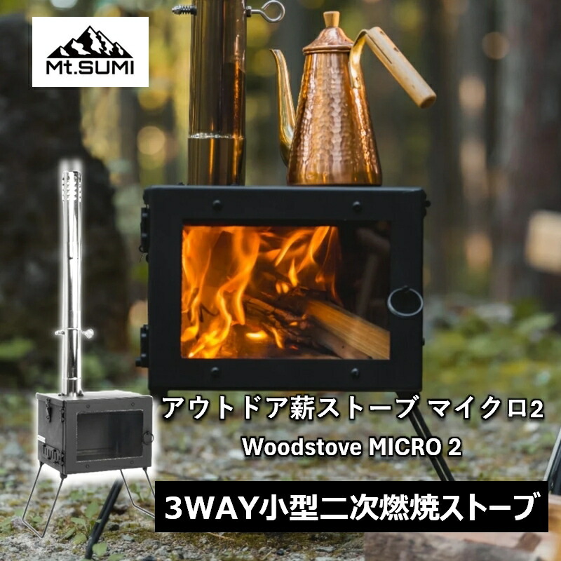 楽天市場】mt．sumi locomo ロコモ アウトドア まきストーブ ワイドの通販