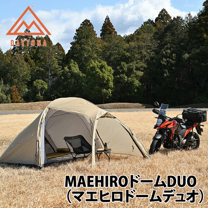 楽天市場】 DAYTONA OUTDOORS(デイトナアウトドア) MAEHIROドームDUO