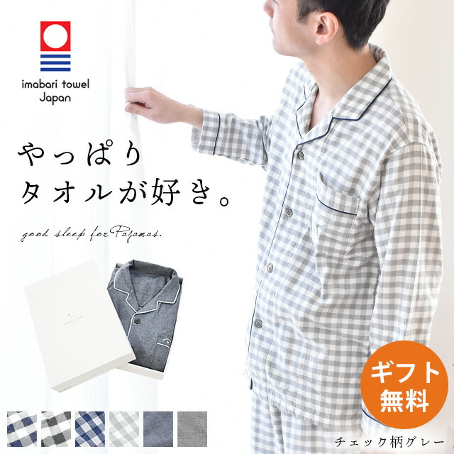 楽天市場】今治タオル パジャマ メンズ 快眠ラボ 綿100 M L LL ギフト