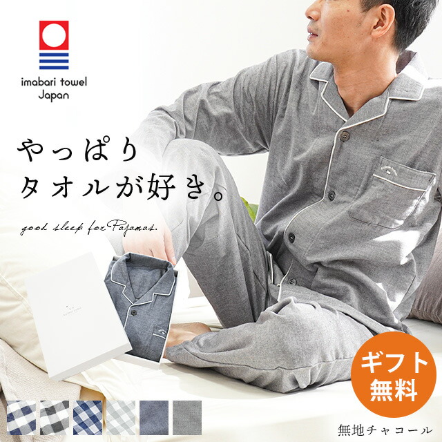 楽天市場】今治タオル パジャマ メンズ 快眠ラボ 綿100 M L LL ギフト