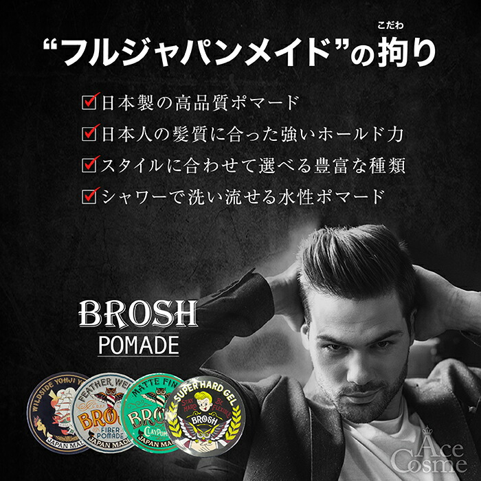 楽天市場】【エントリーで全品P5倍】ブロッシュ ポマード 整髪料 BROSH