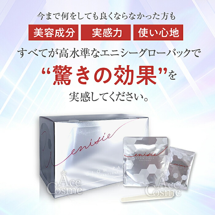 楽天市場】【エントリーで全品P5倍】エニシー グローパック プレシャス