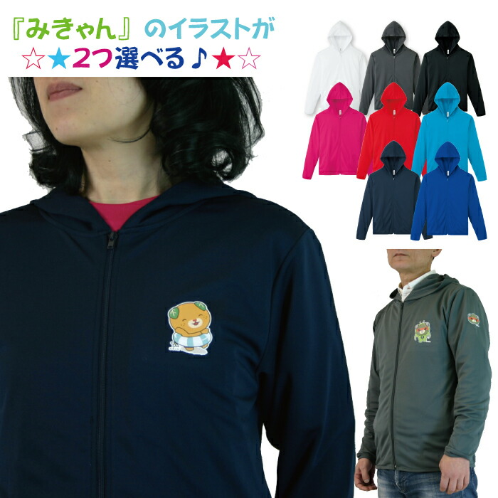 楽天市場】UVカット パーカー ロング ドライメッシュ みきゃん
