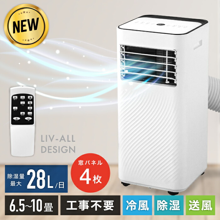 楽天市場】スポット クーラー 3way 6.5～10畳 冷風 除湿 送風 工事不要