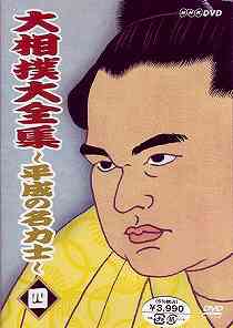 楽天市場】大相撲 DVDの通販