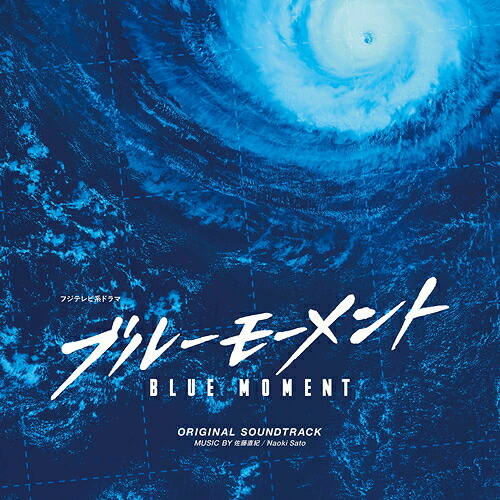 楽天市場】青い海の伝説 オリジナルサウンドトラック（CD・DVD）の通販