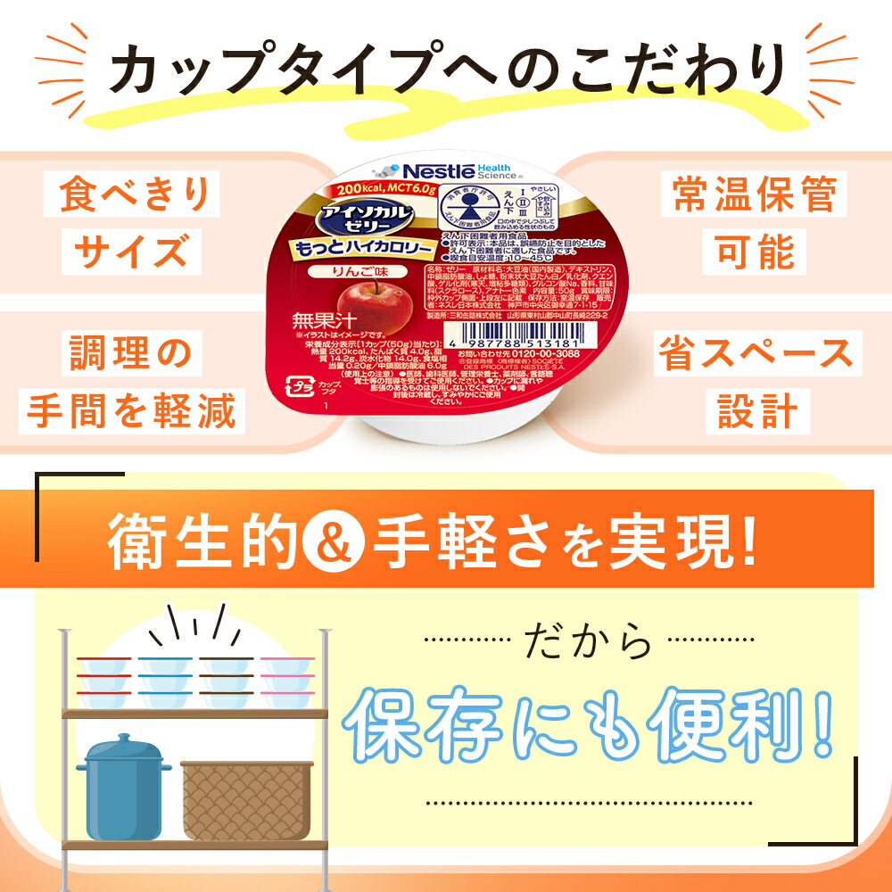 楽天市場】アイソカル ゼリー もっとハイカロリー バラエティパック