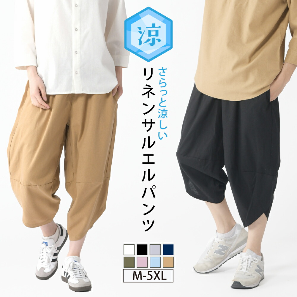楽天市場】【365日毎日送料無料出荷】サルエルパンツ メンズ 大きい