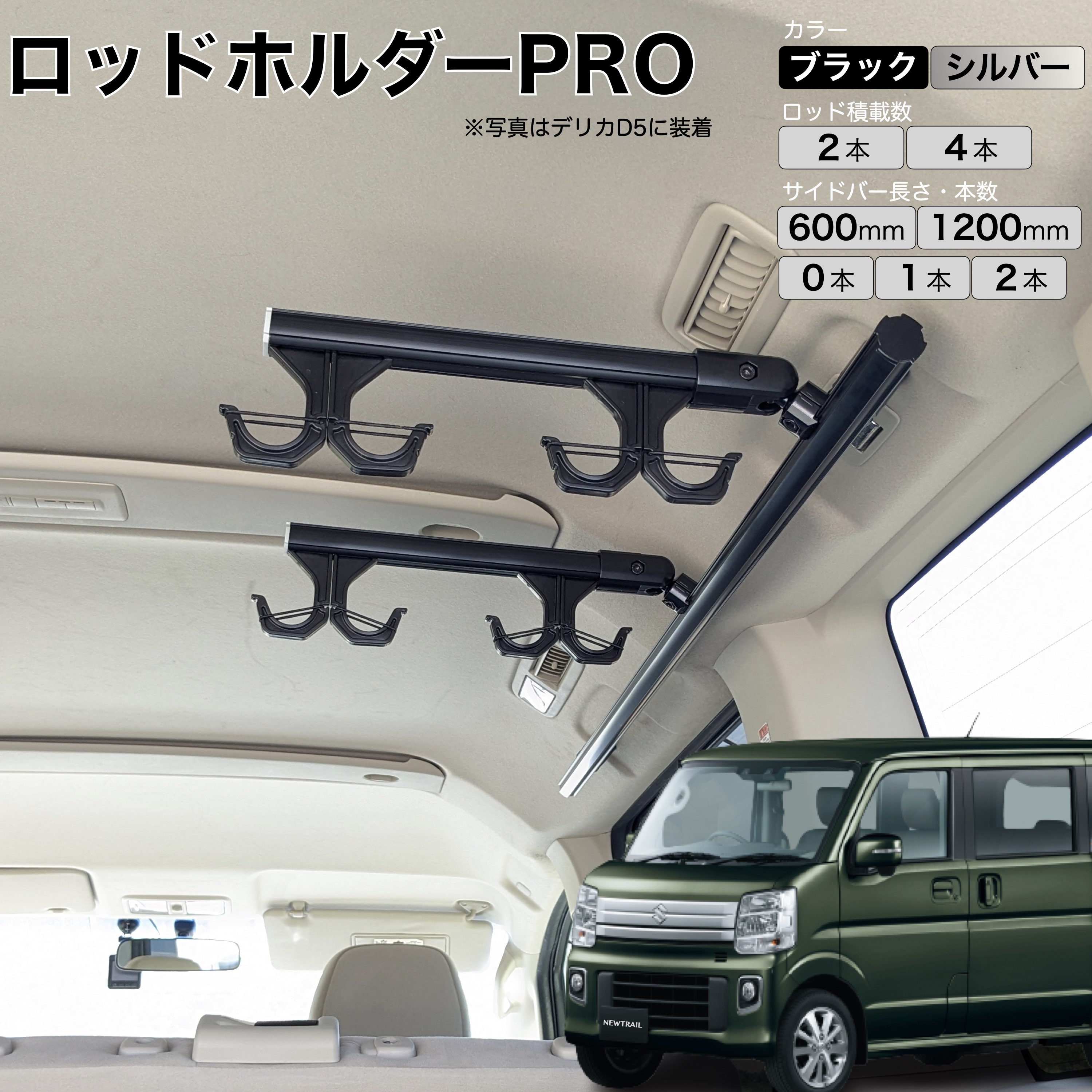 楽天市場】エブリイ NV100 ロッドホルダーPRO 高剛性アルミ仕様 日本製