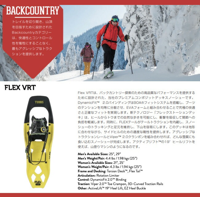 楽天市場】TUBBS タブス FLEX VRT25 VRT21W Men's Women's 男性用 女性