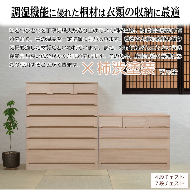 楽天市場】柿渋仕上げ 【檬果】 桐箪笥 幅100cm 4段 6段 7段 日本製