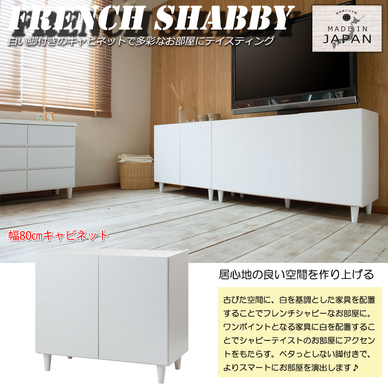 楽天市場】【LEG】 幅80 奥行39 高さ68.5 キャビネット 完成品 日本製