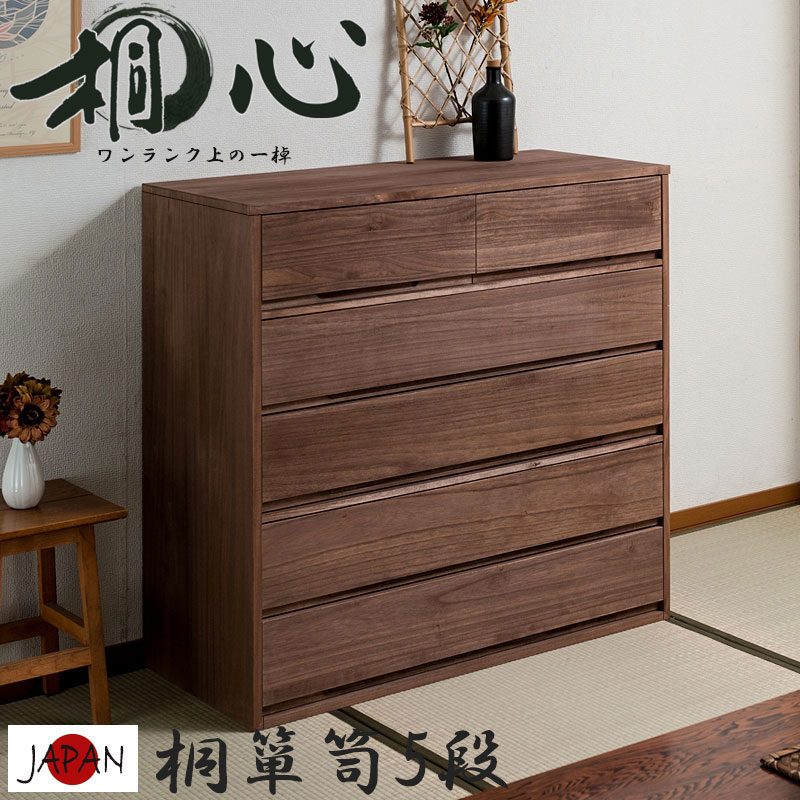 楽天市場】【桐心】幅100.5 5段 高さ96 ブラウン 和ダンス 和タンス