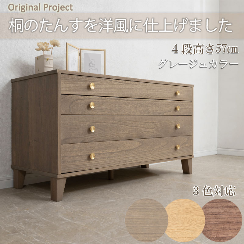 楽天市場】【桐結】MUSUBI 総桐チェスト 4段 幅100 奥行44 高さ57 cm