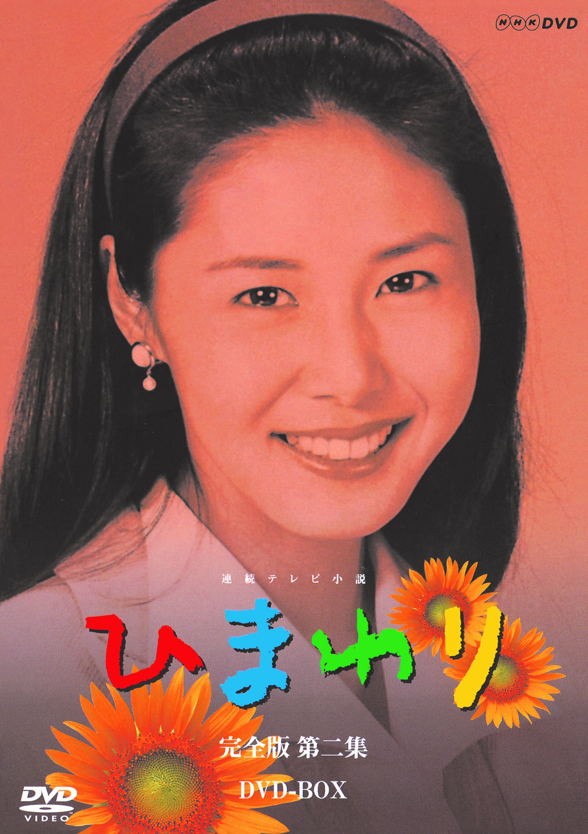 楽天市場】ひまわり dvd 全の通販