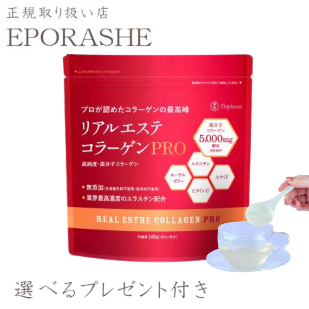 楽天市場】リアルエステコラーゲンPRO エポラーシェ トリプルサン 高