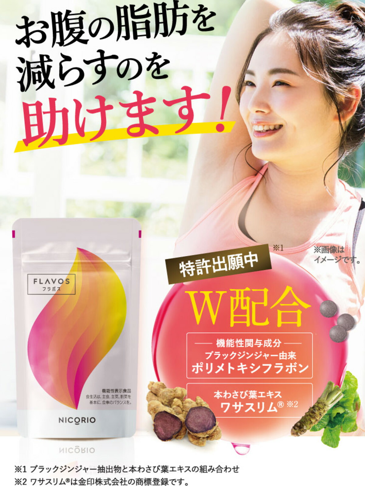 楽天市場】【10%OFFクーポンあり】【公式】フラボス FLAVOS ニコリオ