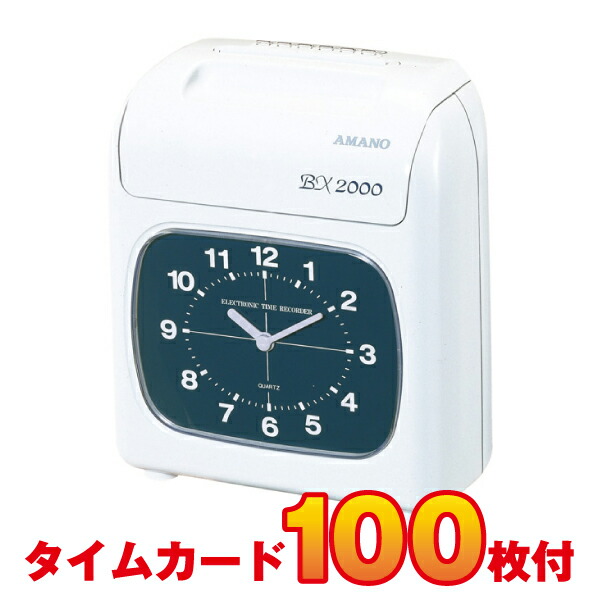 タイムレコーダー bx2000」の人気商品一覧 | 安い商品を通販サイトから