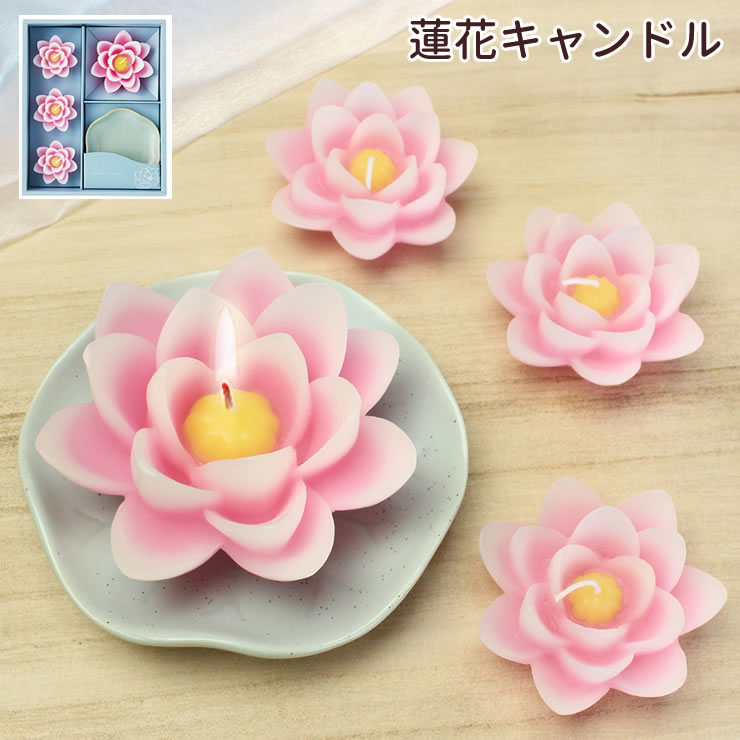 楽天市場】【期間限定特価】 ペット ろうそく 蓮の花キャンドル 蓮の葉
